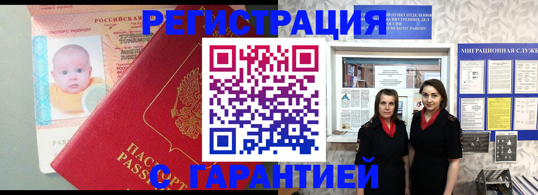 прописка для кредита в Снежногорске