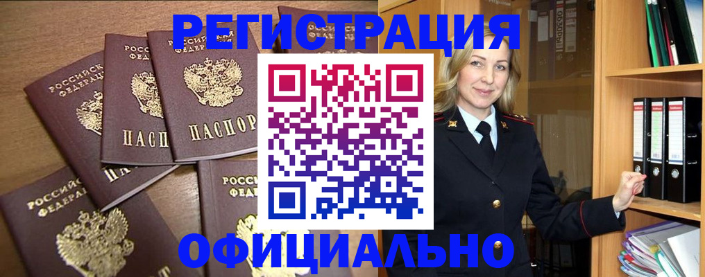 прописка для кредита в Снежногорске