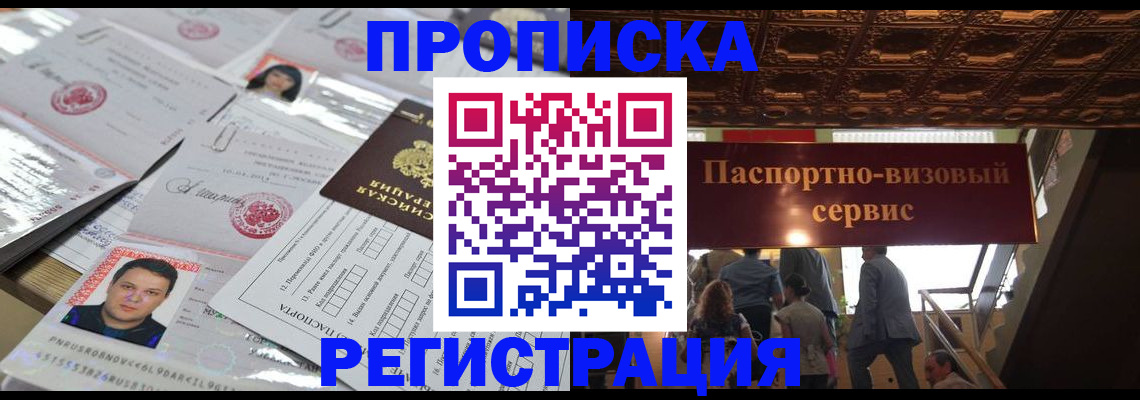 прописка гарантия в Снежногорске