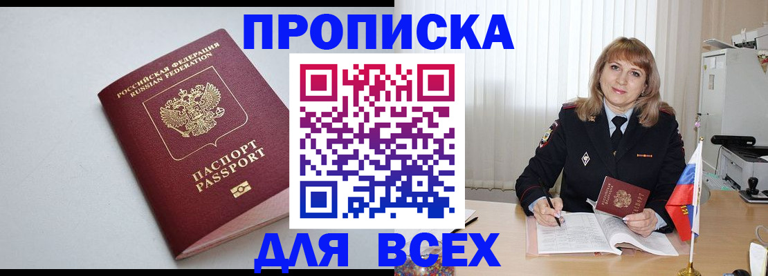 временная регистрация для школы в Снежногорске