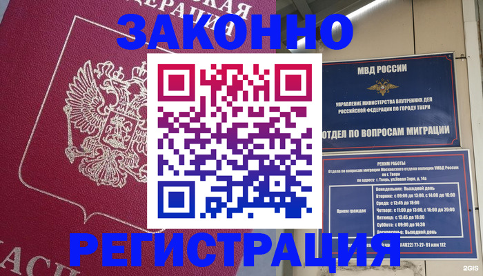 где прописаться в Снежногорске